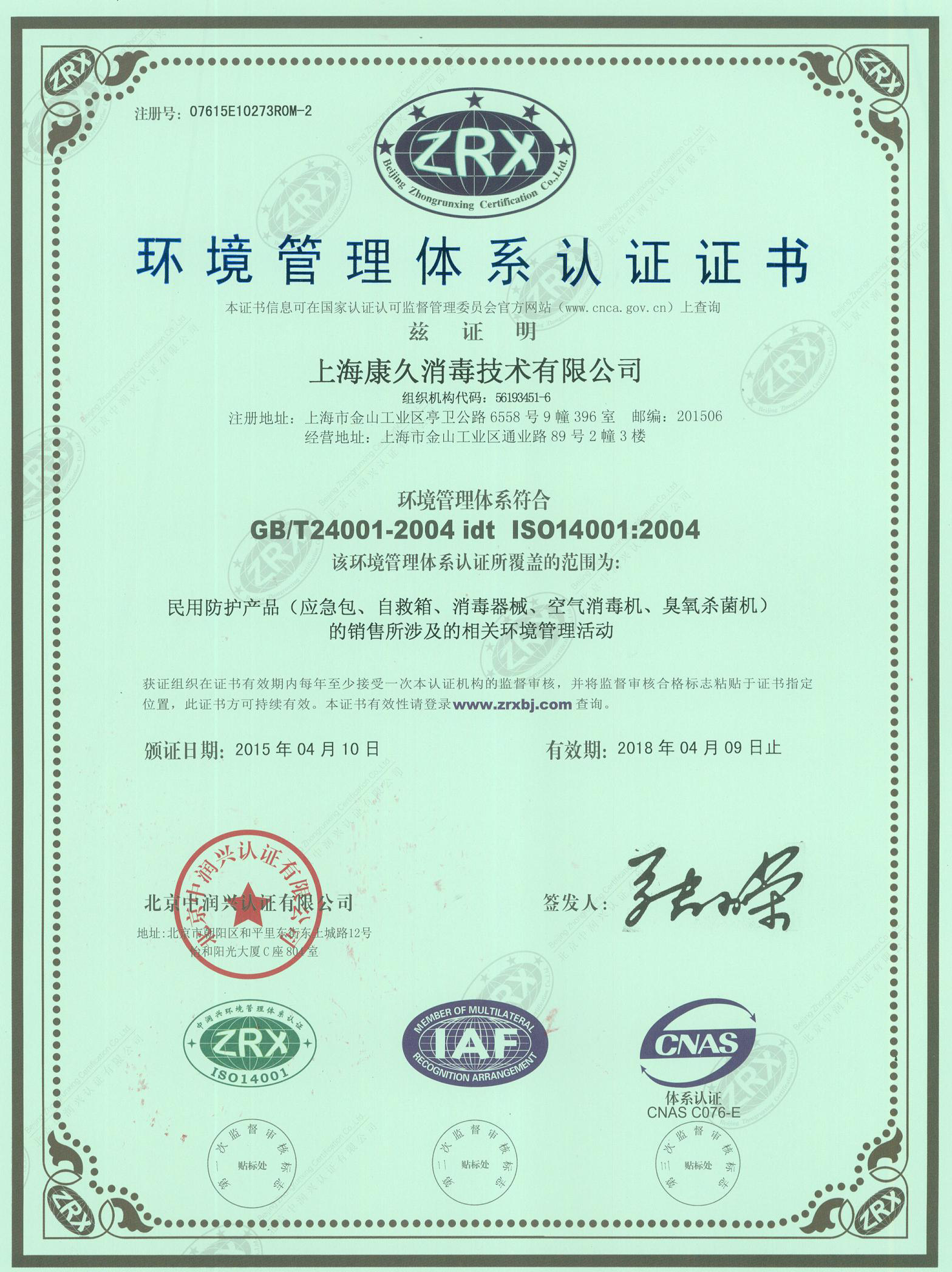 “临沧环境认证中文康久.jpg