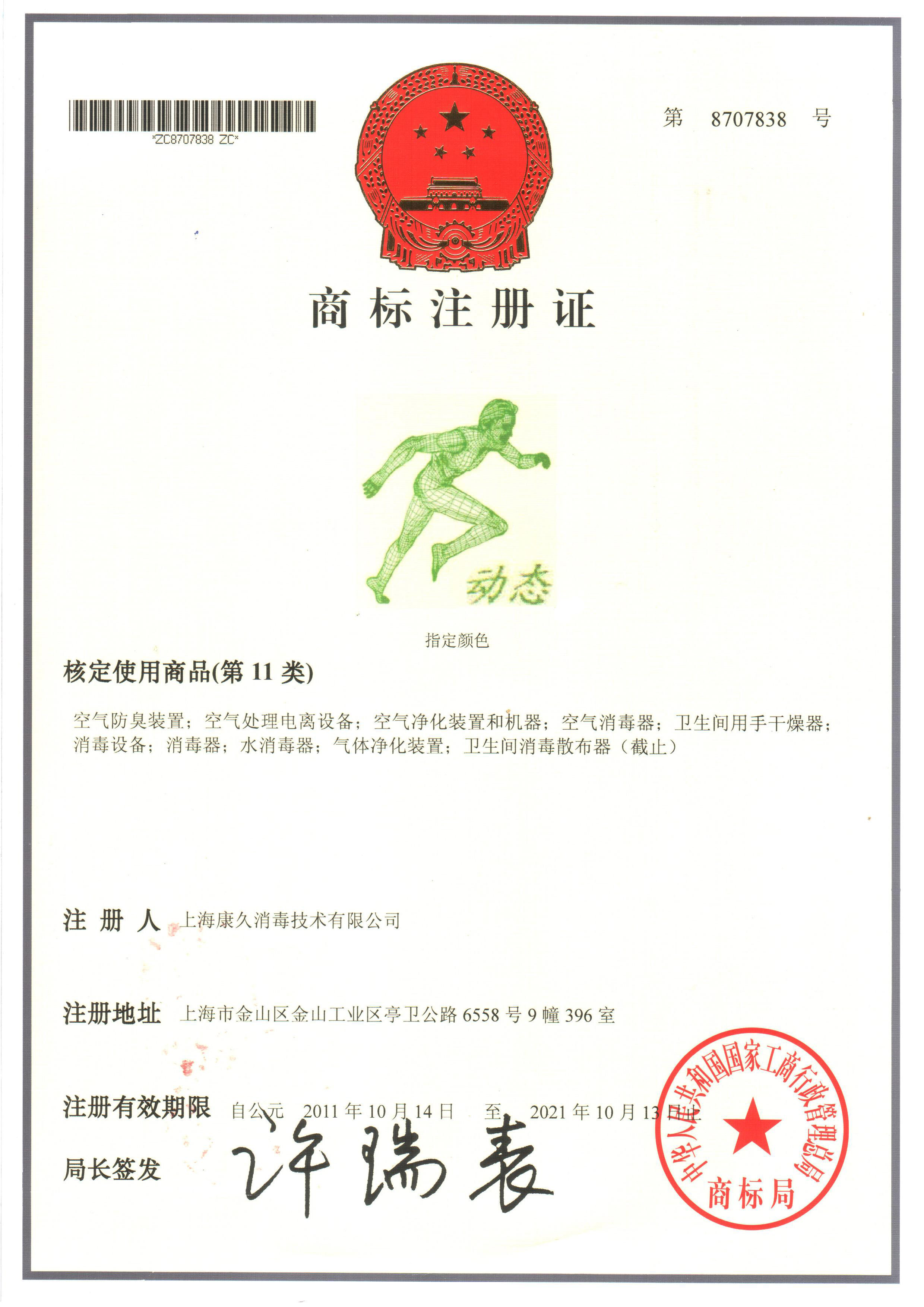 “临沧商标注册证动态